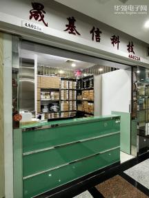 点击查看大图 晟基信(深圳)电子有限公司实景