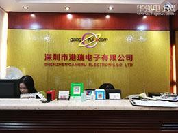 深圳市港瑞电子有限公司展示图1