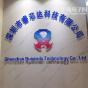 深圳市睿芯达科技有限公司实景