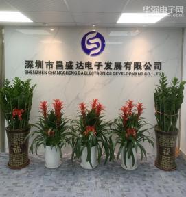 点击查看大图 深圳市昌盛达电子发展有限公司实景