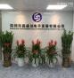 深圳市昌盛达电子发展有限公司实景