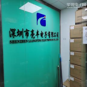 点击查看大图 深圳市亮丰电子有限公司实景