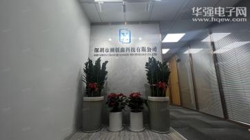 点击查看大图 深圳市潮创鑫科技有限公司实景