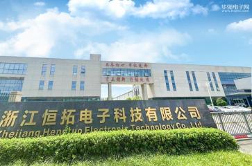 点击查看大图 浙江恒拓电子科技有限公司实景