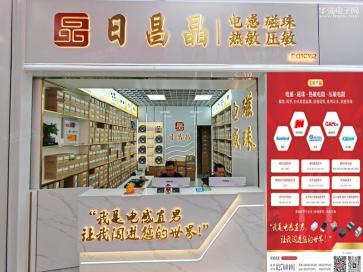 点击查看大图 深圳日昌晶电子有限公司实景