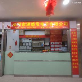 点击查看大图 深圳市源盛发电子有限公司实景