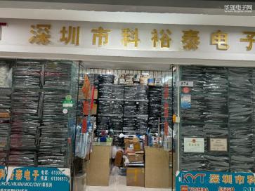 点击查看大图 深圳科裕泰电子科技有限公司实景