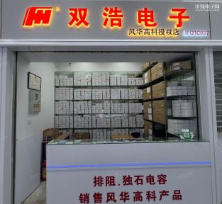 点击查看大图 深圳市双浩电子有限公司实景