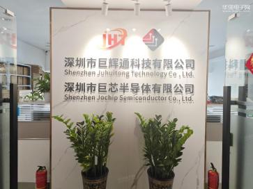 点击查看大图 深圳市巨辉通科技有限公司实景