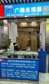 点击查看大图 深圳市森本科技有限公司实景