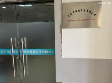 点击查看大图 东莞市海畅电子有限公司实景