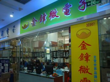 点击查看大图 深圳市芯科炜业电子科技有限公司实景