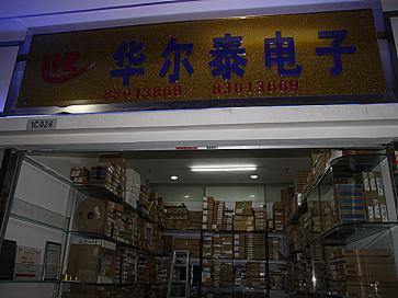 点击查看大图 深圳市福田区新亚洲电子市场华尔泰电子商行实景