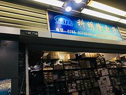 点击查看大图 深圳市科明隆电子有限公司实景