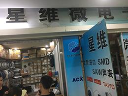 点击查看大图 深圳市星维微电子有限公司实景