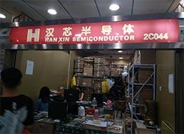 点击查看大图 深圳市汉芯半导体有限公司实景