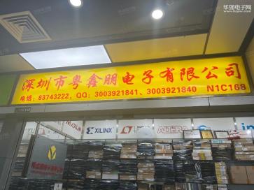 点击查看大图 深圳市粤鑫朋电子有限公司实景