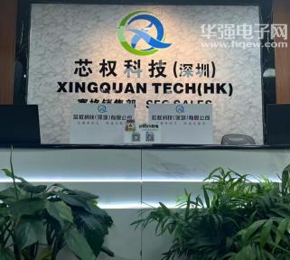 点击查看大图 芯权科技(深圳)有限公司实景