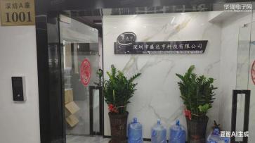 点击查看大图 深圳市盛达亨科技有限公司实景