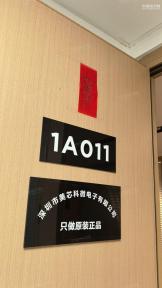 点击查看大图 深圳市美芯科微电子有限公司实景