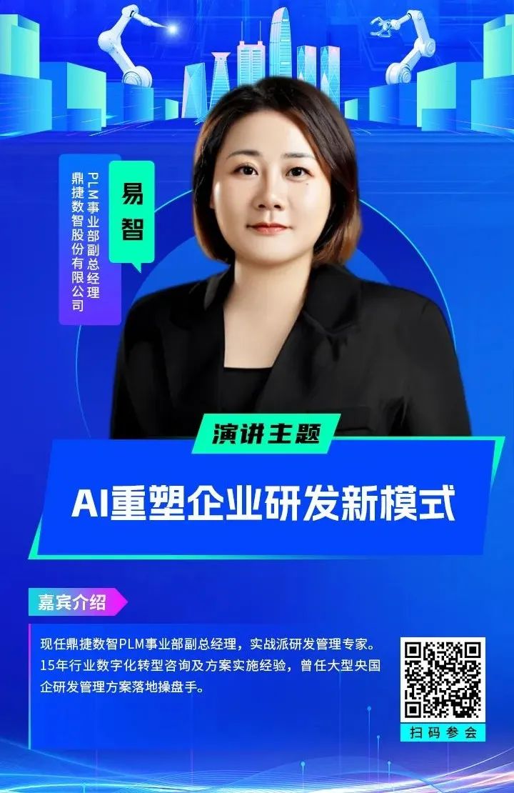 大佬们都在聊什么？全数会2025中国智能制造数字化转型大会“剧透”来了！