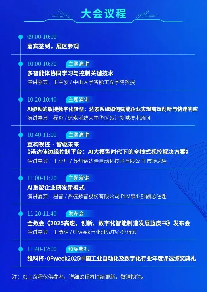 大佬们都在聊什么？全数会2025中国智能制造数字化转型大会“剧透”来了！