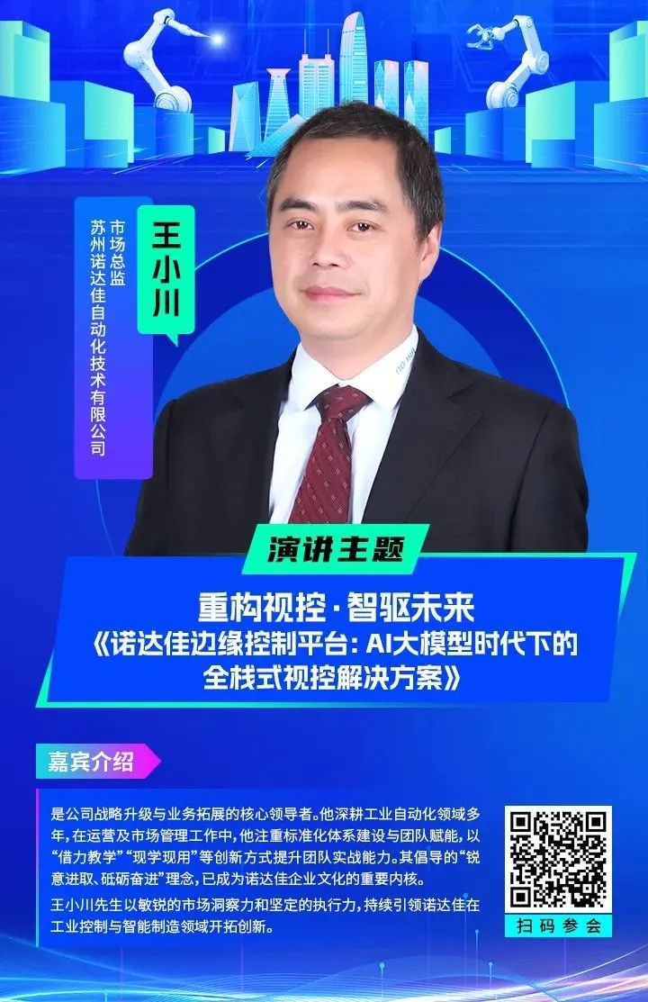 大佬们都在聊什么？全数会2025中国智能制造数字化转型大会“剧透”来了！