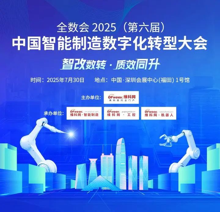 大佬们都在聊什么？全数会2025中国智能制造数字化转型大会“剧透”来了！