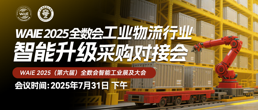 【门票限免】华为、大族、富士康等一众名企重磅亮相WAIE全数会智能工业展及大会 附超全参观攻略