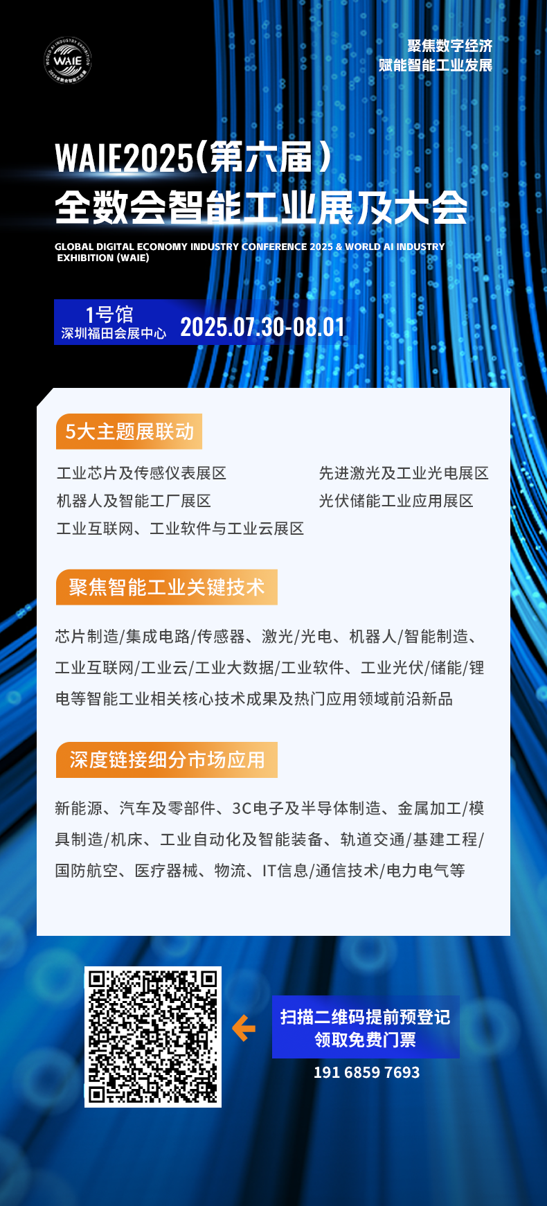 【门票限免】华为、大族、富士康等一众名企重磅亮相WAIE全数会智能工业展及大会 附超全参观攻略