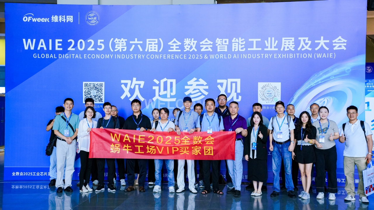 WAIE全数会智能工业展及大会今日盛大开幕，人气爆满！首日高光回顾+明日重磅剧透，速览精彩！