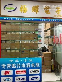 点击查看大图 深圳市扬辉电子有限公司实景