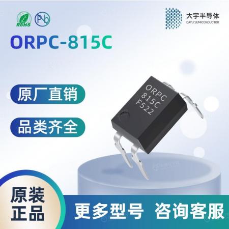 ORPC-815C 光耦 奥伦德一级代理 品质保障
