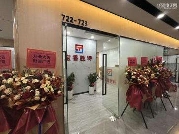 点击查看大图 深圳市宝香胜特科技有限公司实景