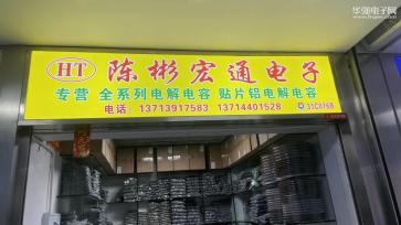 点击查看大图 深圳市陈彬宏通电子科技有限公司实景