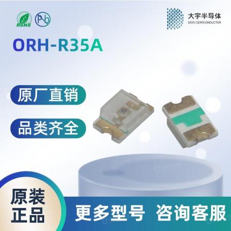 ORH-R35A LED 发光二极管 奥伦德一级代理 品质保障