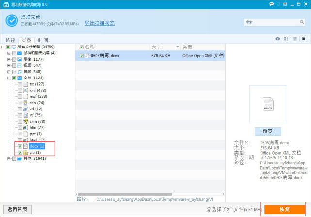 勒索者病毒文件恢复方法