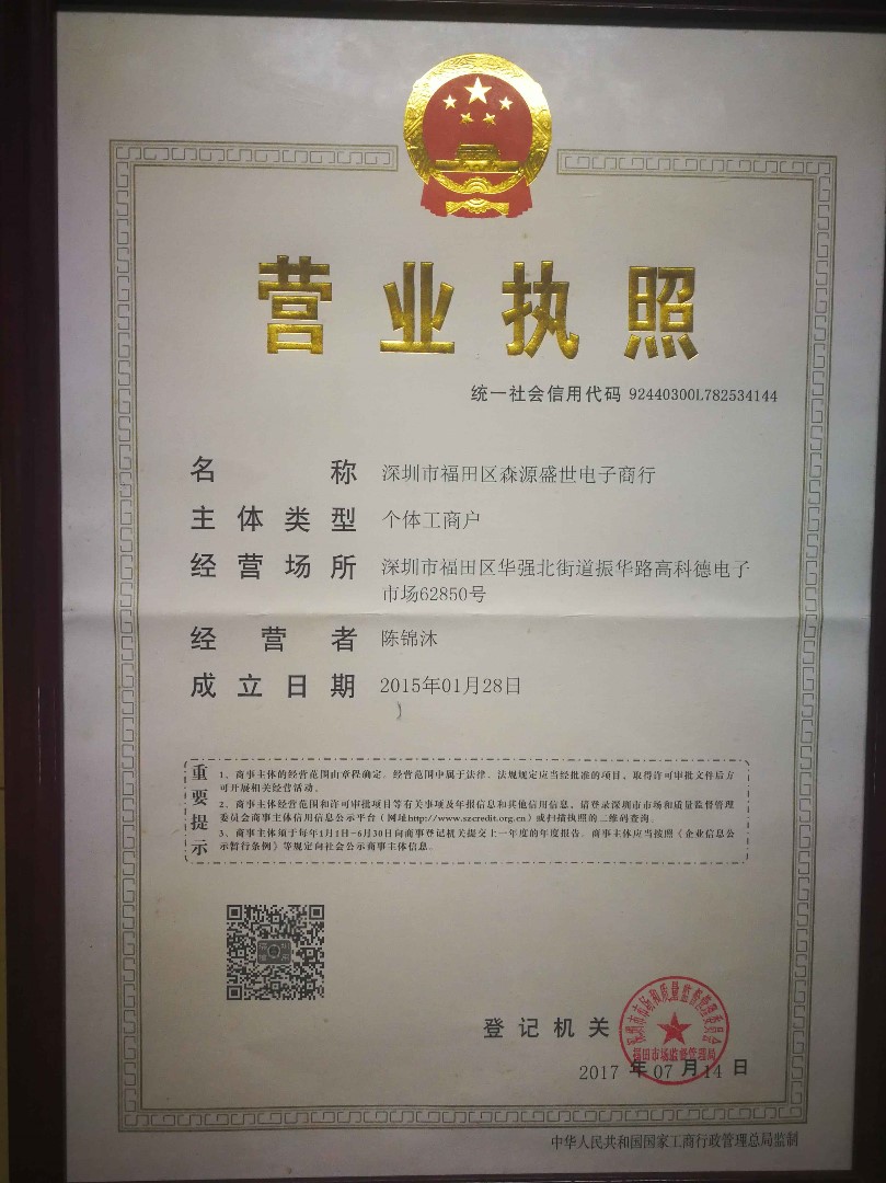 深圳市森天源电子有限公司