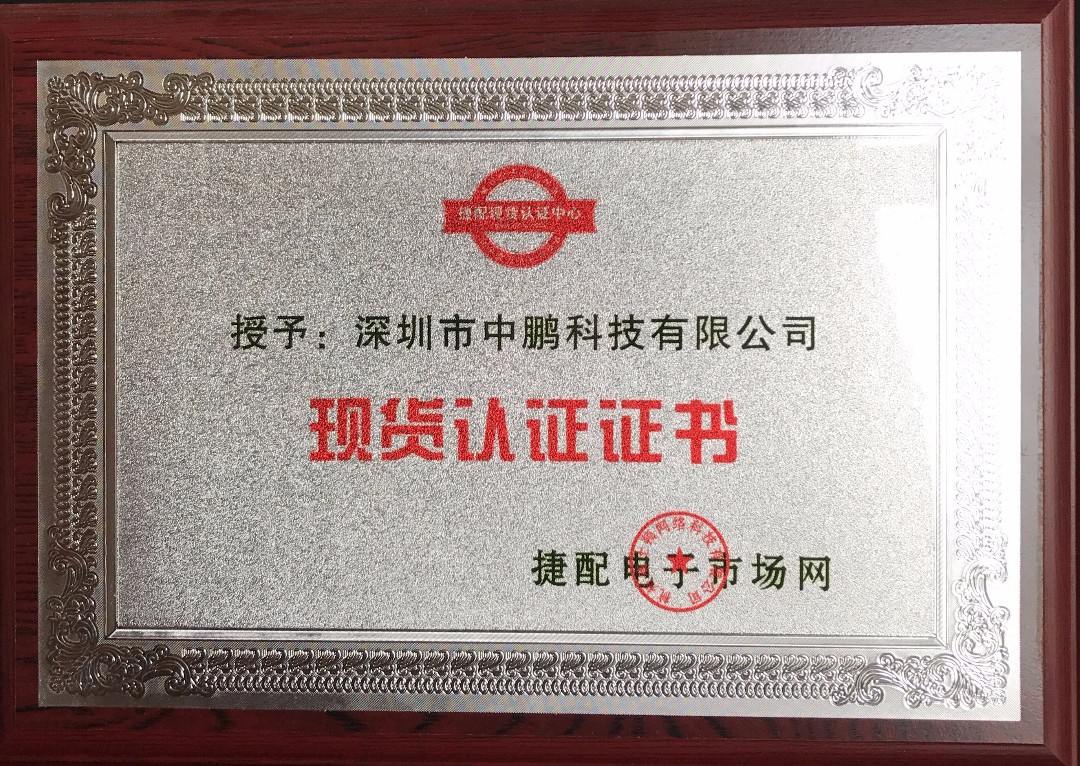 现货认证