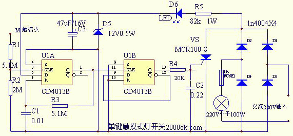 单键触模式灯开关