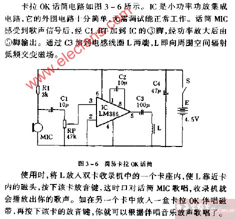 簡易卡拉ok話筒電路圖