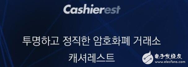 韩国交易所Cashieres因内部系统出现错误影响了用户提币