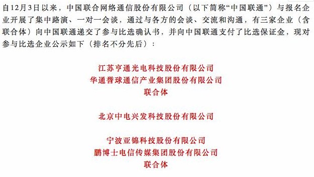 云南联通正式与华通誉球亨通光电和中电兴发签署了社会化合作