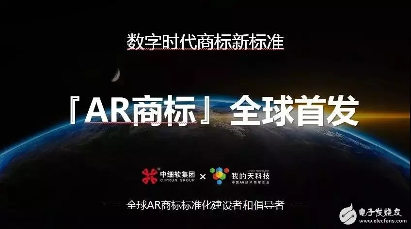 我的天科技AR商标将新型科技和传统商标结合将产生无限的可能