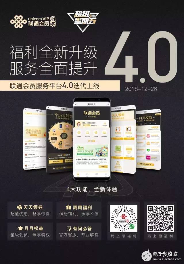 广东联通超级星期五用互联网思维提升客户服务