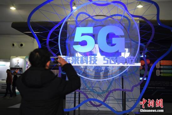 资料图：5G科技展览。中新社记者 王刚 摄