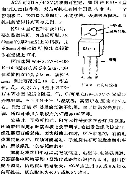 双向可控