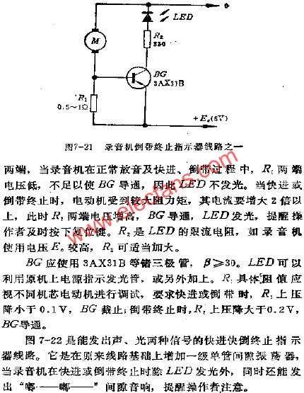 录音机快倒快进终止指示器电路之一  www。elecfans。com