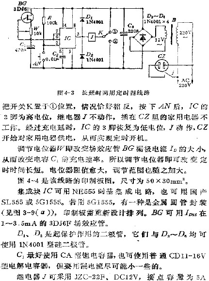 长延时两用定时器电路  www、elecfans、com