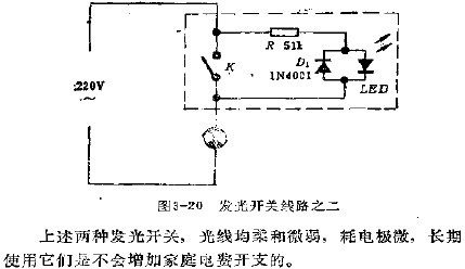 发光开关电路之二